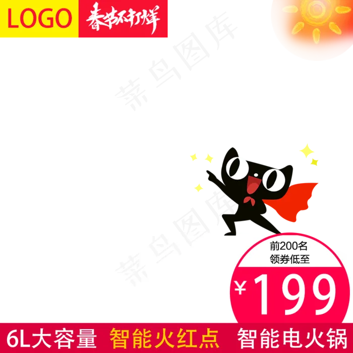 天猫电器年货节主图直通车,免抠元素(800*800px 72 dpi )psd模版下载