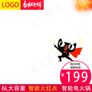 天猫电器年货节主图直通车,免抠元素