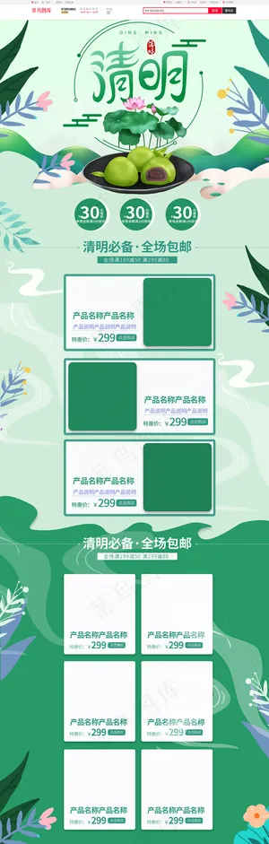 清明节绿色手绘淘宝电商PC端首页模板