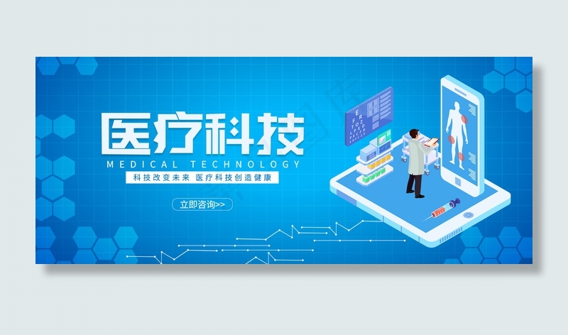 医疗科技智能医疗banner(800*1209px)psd模版下载