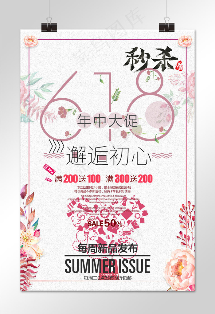 菜鸟图库原创618浅色温馨电商年中大促海报