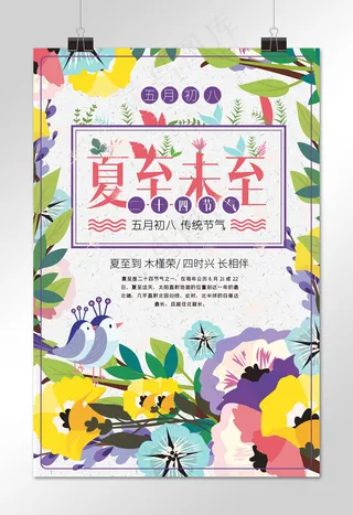 夏至创意合成花鸟植被