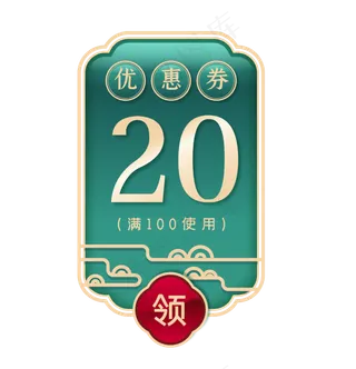 立体国潮优惠券