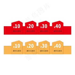 优惠券标签 标签 电商标签 20元优惠券 优惠标签 电商优惠券