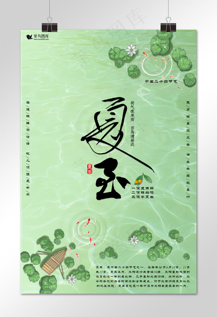 菜鸟图库原创夏至古风荷塘海报