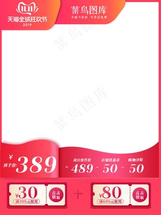 电商双11促销粉色通用竖版主图
