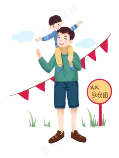 父亲节快乐节日