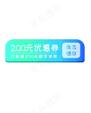蓝色渐变优惠卷