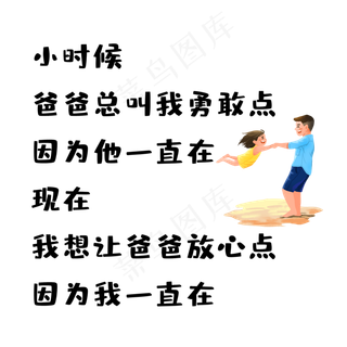 父亲节勇敢文案