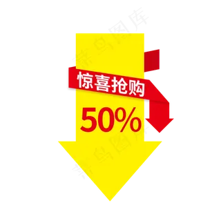 惊喜抢购电商促销箭头标签