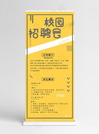 校园招聘会黄色招聘宣传X展架