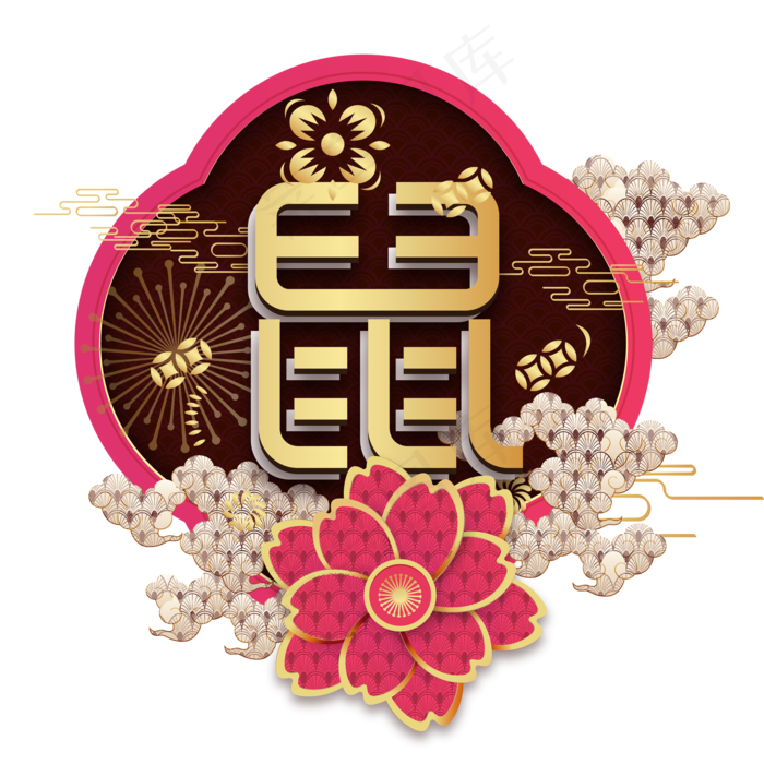 鼠年云纹新年装饰,免抠元素(2000*2000px 300 dpi )ai矢量模版下载