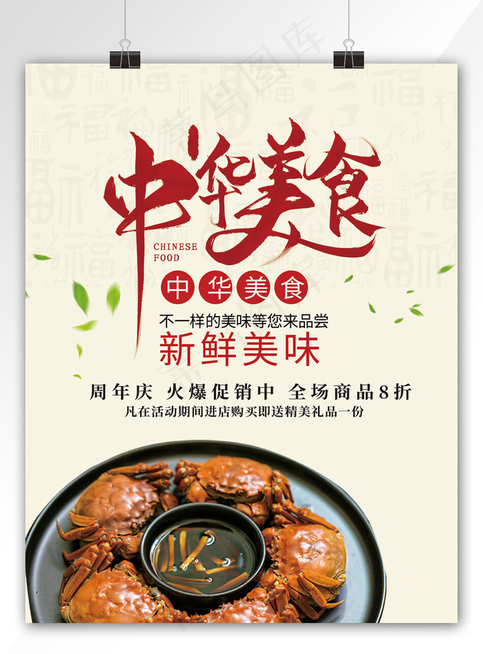 黄色中国风中餐厅开业宣传单(800*3524px)psd模版下载