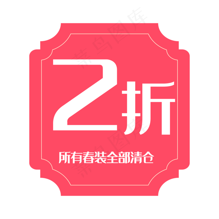 红色打折优惠券(2000*2000px 300 dpi )ai矢量模版下载