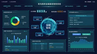 蓝色科技感数据展示大数据金融可