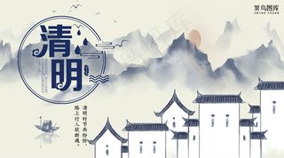 清明古风简约大气微信配图