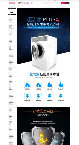 科技感电器详情页