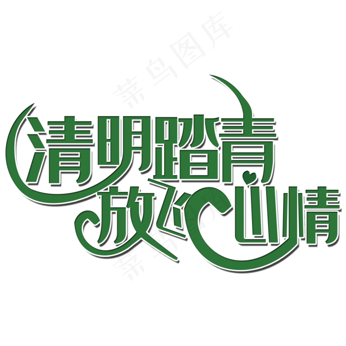 清明踏青放飞心情