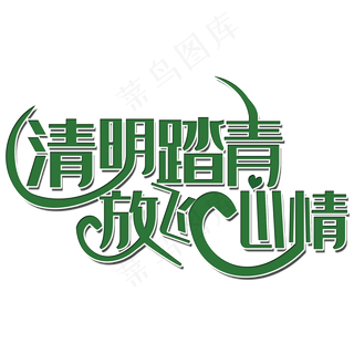 清明踏青放飞心情