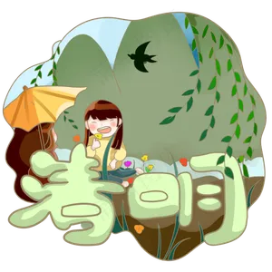 清明节绿色清新山水踏青PNG素材