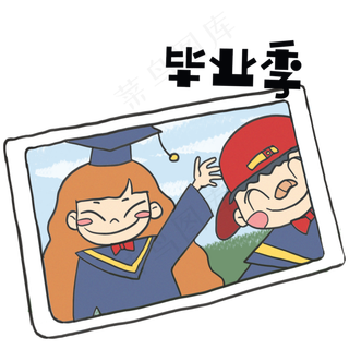 毕业合影照片png图片素材