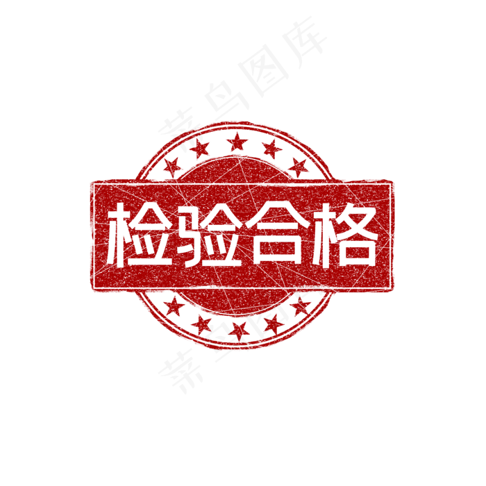 红色印章标签(2000X2000(DPI:300))psd模版下载