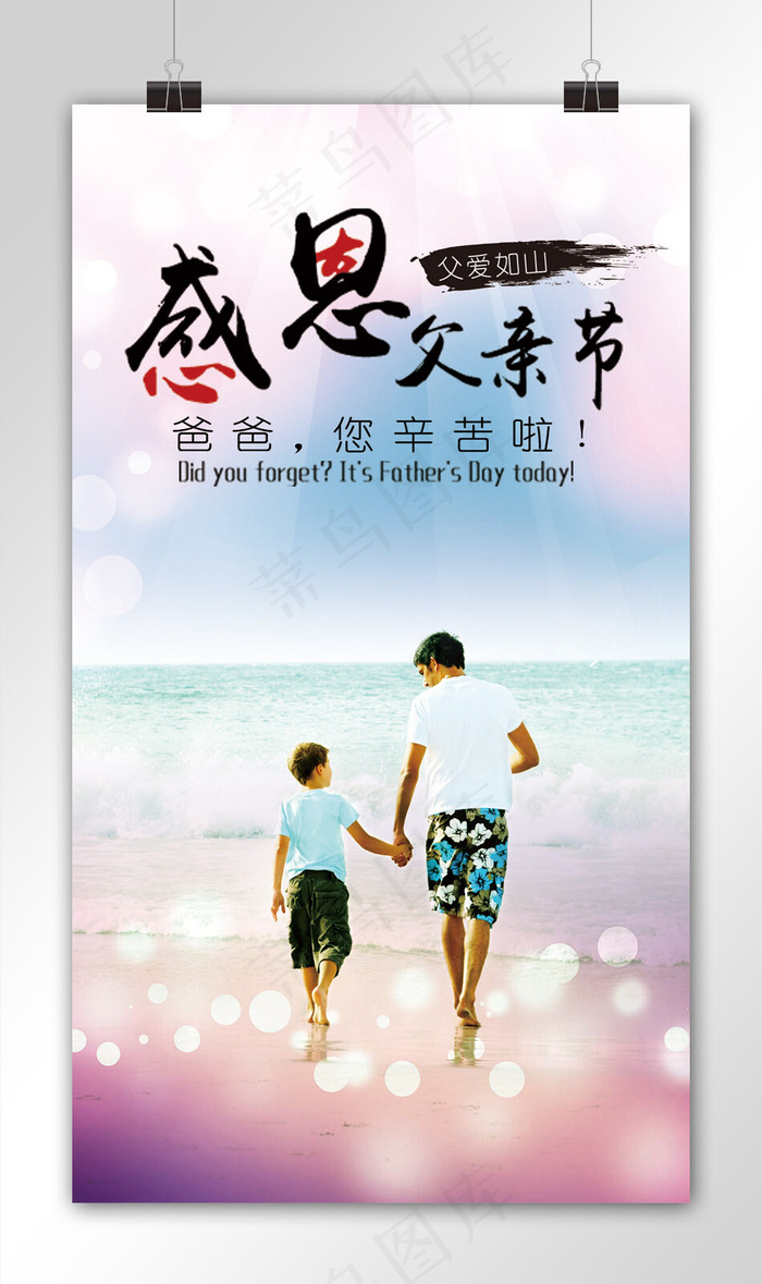 父亲端午 父亲节素材 父亲节广告(1080*1920px)psd模版下载