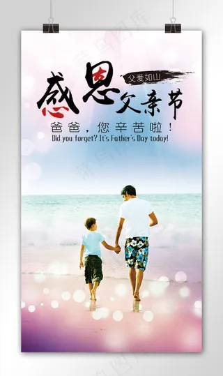 父亲端午 父亲节素材 父亲节广告