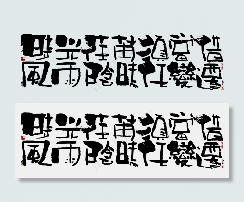 【蓝先生·墨字】时光荏苒须当借，风雨阴晴任变迁(3824X1328(DPI:72))psd模版下载