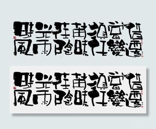 【蓝先生·墨字】时光荏苒须当借，风雨阴晴任变迁