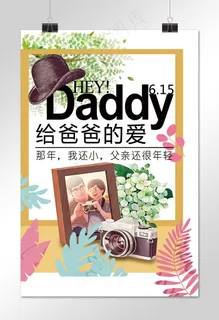 给爸爸的爱 父亲节 爱您