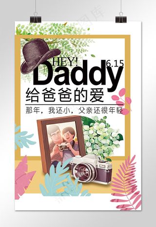 给爸爸的爱 父亲节 爱您