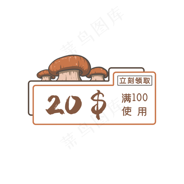 手绘蘑菇卡通优惠券(4000X4000(DPI:300))psd模版下载