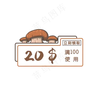 手绘蘑菇卡通优惠券