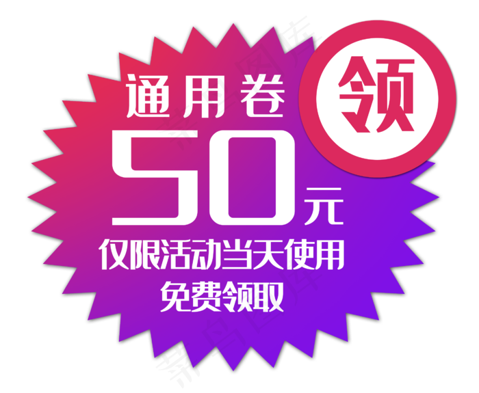紫色圆形优惠券(2812X2308(DPI:300))psd模版下载