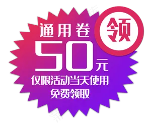 紫色圆形优惠券