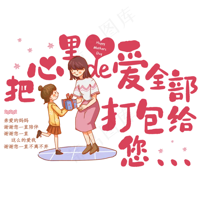 把心里的爱全部打包给您(2000X2000(DPI:150))psd模版下载