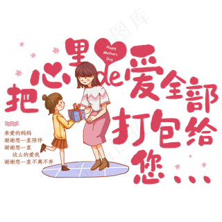 把心里的爱全部打包给您