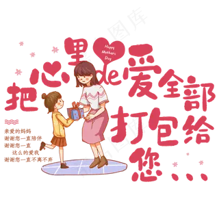 把心里的爱全部打包给您