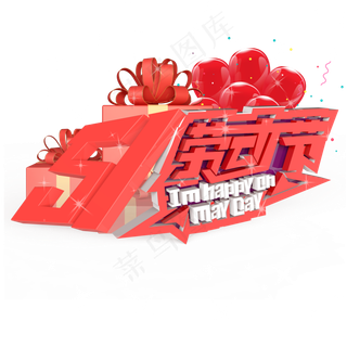 51劳动节原创艺术字