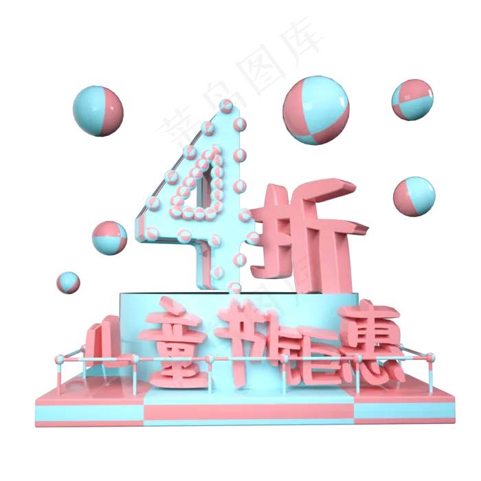 儿童节4折优惠展台装饰(2000X2000(DPI:300))psd模版下载