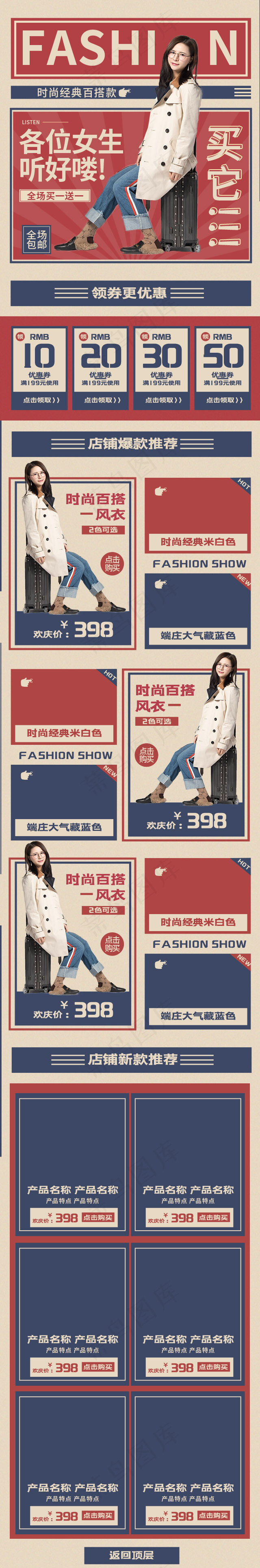 冬季女装红蓝大字报风手机端首页(640*3863px)psd模版下载