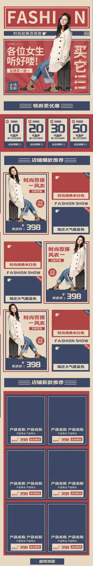 冬季女装红蓝大字报风手机端首页