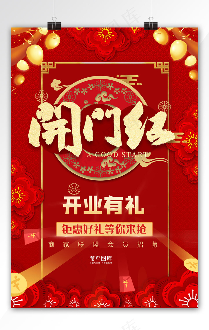 开门红剪纸风红色商业广告开业大吉海报