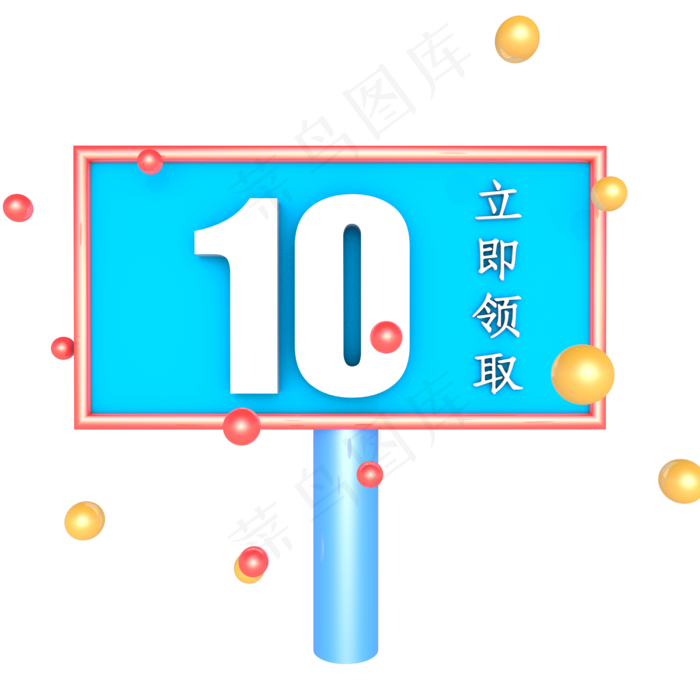 C4D蓝色10元优惠券(2000*2000px 300 dpi )