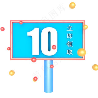 C4D蓝色10元优惠券