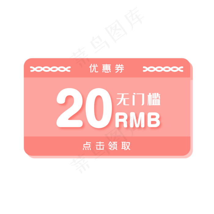 简约电商促销优惠券