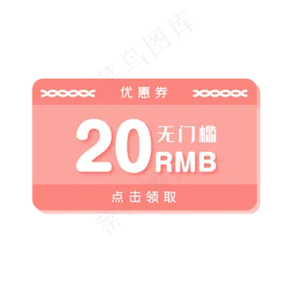 简约电商促销优惠券