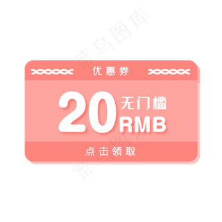 简约电商促销优惠券