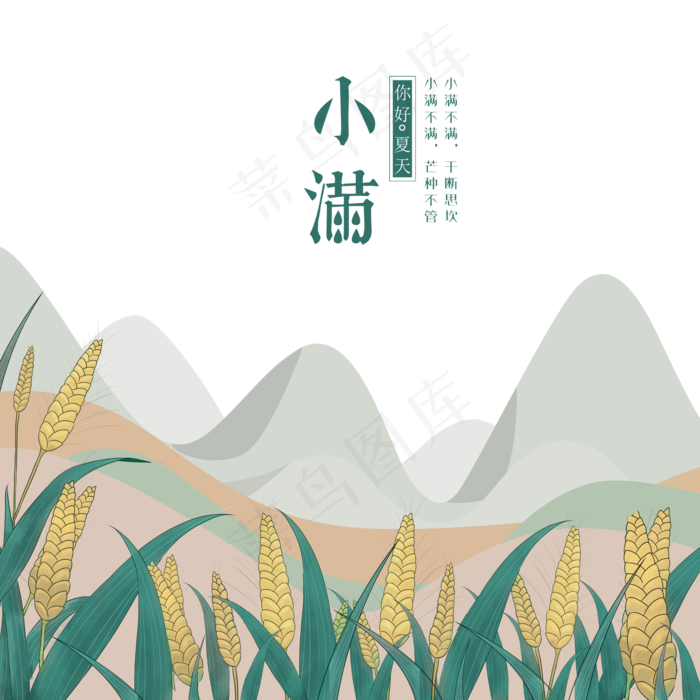 小满节气山峰稻田,免抠元素(2000X2000(DPI:300))psd模版下载